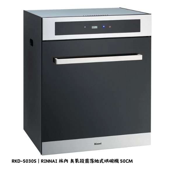 240CM 系統廚具-落地式烘碗機 240CM 系統廚具-落地式烘碗機